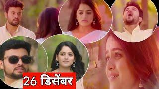 paru Marathi serial 25 December review|26 December promo