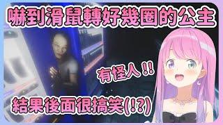 原本一開始都被嚇得半死，結果後面卻不小心看到邊邊反而該嚇到的沒嚇到w還順便吐槽了幾句w【Hololive中文】【姬森璐娜】