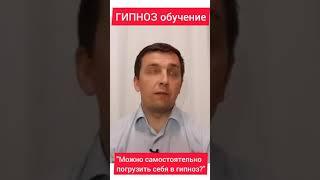 самоГИПНОЗ. Как это делать самостоятельно. ЛЕГКИЙ способ. #sorts