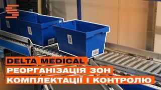 Новий успішно реалізований проект для відомої компанії Delta Medical