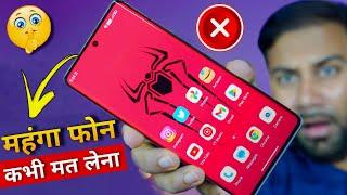 महंगे फोन कभी मत लेना 2025 के लिए  Stop Buying Expensive Smartphones in 2025 Biggest Trap