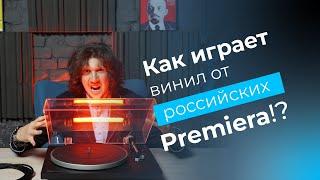 Premiera ECO BT лучше Rega и Pro-Ject? Битва виниловых проигрывателей!