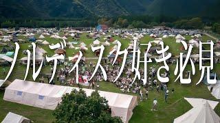 お洒落キャンパー勢揃い【ノルディスクイベント】Hyggeってなに？ふもとっぱらで海外体験