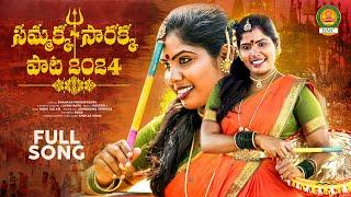 Sammakka Sarakka Songs 2024 | Laxmi Dasa Folk Songs | Poddupodupu Shankar | Bathukamma Music