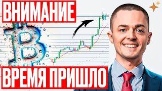 ️БИТКОИН️ ВРЕМЯ ПРИШЛО