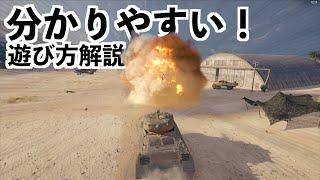 【初心者必見！知れば知るほど神ゲーな戦車ゲーム】ワールドオブタンクス実況WoT (World of Tanks)