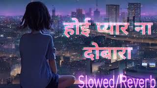 #video होई प्यार ना दोबारा_lofi (Slowed/Reverb) #neelkamalsingh #bhojpurisong @AadishaktiFilms