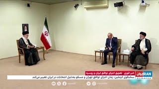 رولت روسی خامنه‌ای با منافع ایران؛ پشت پرده تعویق اجرای توافق جمهوری اسلامی و روسیه