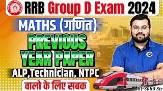 RRB Group D Exam 2024|Maths Previous Year Paper |ALP/Technician/NTPC| Group D Maths PYQ|by Sahil sir