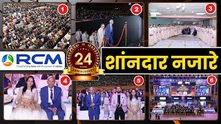 RCM 24th Anniversary शांनदार नजारे। / rcm business 24th Anniversary wonderful views | rcm highlights