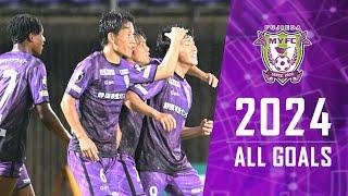 2024藤枝MYFC【ALL GOALS】