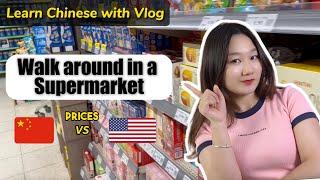 Learn Chinese with Vlog: Walk around in a Supermarket (Prices in China vs USA)