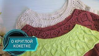 ЗАЧЕМ Я ЗАКРЫВАЮ КРУГЛУЮ КОКЕТКУ(4 причины)