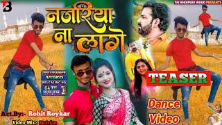 #नजरिया_ना_लगे || #सुपरहिट #डांस वीडियो || #Rohit Roykar || #TEASER #Pawan Singh