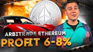 Crypto Trading Secrets: Ethereum Arbitrage Explained Step-by-Step | Crypto Arbitrage Strategy 2024 !