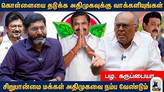 திமுகவின் வாரிசு அரசியல் மௌரிய பேரரசை போன்றது  - பழ.கருப்பையா | Savukku Shankar