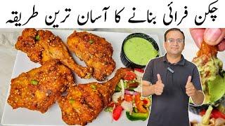 How To Make Easy Chicken Fry At Home l Simple Tasty Chicken Fry l Samiullah Food Secrets