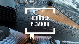 ЧЕЛОВЕК И ЗАКОН. Даниил Градский, сын Александра  Градского, обратился в программу за помощью.