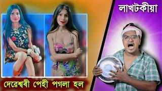 হাঁহিব নে কান্দিব  - Assamese Comedy Video | Mr Raja