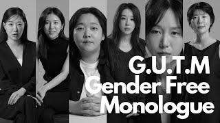 봉준호 감독님 보세요 To. Director Jun Ho Bong | 젠더프리 독백영상 Gender Free Monologue