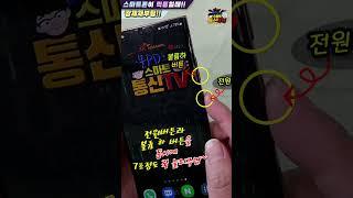 쓰고 있던 핸드폰이 갑자기 멈췄다면??
