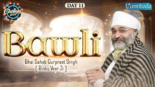 TU KAHE GARBEH  BAWLI - BHAI GURPREET SINGH RINKU VEERJI-CHALIYA 2024 | DAY 11 LIVE-AMRITVELA TRUST