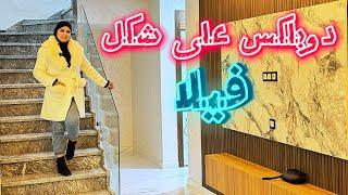 هدا دوبلكس ماشي فيلامساحة كبيرة حي مرجانأخر طراز #عقارات_بامكنا #bameknaimmobilier #هموز_بامكنا