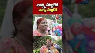 వాన్ని పట్టుకో వాన్ని పట్టుకో ||Lokulu Kakulu Aunty || Primetvcinehub