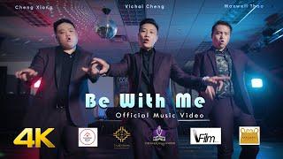 Be With Me -Vichai Cheng | Maxwell Thao | Cheng Xiong [Official MV 2021] Nkauj tawm tshiab 2021