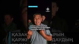 “Ауыл аманаты” бойынша 100 млрд теңгенің 7 млрд ғана игерілді. Есіл ақша. Қаражатсыз қиналған шаруа