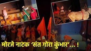 Devi Morjai’s Vardapan Din Celebrated with Musical Drama ‘Sant Gora Kumbhar’ at Morjim || GOA365 TV