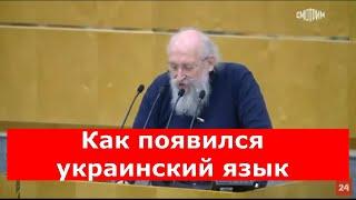 Как появился украинский язык