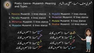 Sheri snaf شعری صنعف -Musamit  مسمط-  Meaning and Types معنی اور اقسام