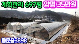 양평토지급매 지방도 접한 계획관리 697평 평당35만원 & 용문숲부동산3898