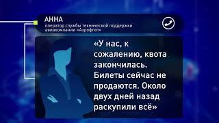 Субсидированные билеты в Москву для дальневосточников закончились