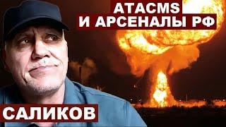 Игорь Саликов. ATACMS и арсеналы РФ с @Garrybaldy56