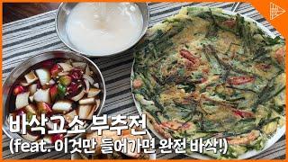 [SUB]If it's this, Make chives pancakes more crispy than chicken(feat. makgeolli man in Hongdae?)