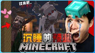 阿浪哥挑战最恐怖Minecraft沉睡的预兆！恶魔第一天就来杀我！？【全字幕】( 我的世界 ) 第一集