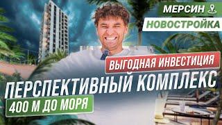 Красиво жить не запретишь! Недорогие квартиры в Мерсине Чешмели. Инвестиции в недвижимость в Турции