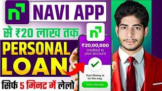 Navi App Me Loan Kaise Le 2025 | Navi App Me Loan Kaise Le | Navi Loan App | Instant Loan App