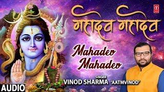 Mahadev Mahadev I VINOD SHARMA 'AATMVINOD' I New Latest Shiv Bhajan I Full Audio Song