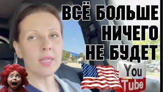 Big Big Family in the USA /Всё / Больше ничего не будет /Обзор /Жизнь в Америке /США Vlog