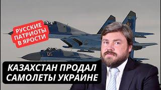 "Казахи, вы че! Это же удар в спину!" Россия в ярости. Казахстан продал самолеты Украине