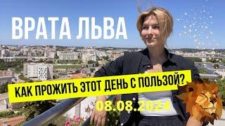 Что скрывается за Вратами Льва?