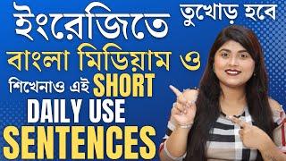 Short Daily Use English Sentences to Speak Fluent English @skilloholicbangla