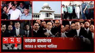 দুদকের মামলায় বেকসুর খালাস বাবর | Tarique Rahman | Lutfozzaman Babar | BNP | High Court | Somoy TV