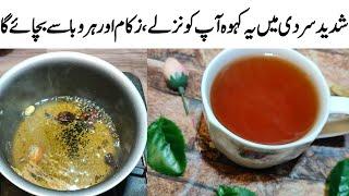 Special Herbal Kahwa | Kashmiri Kahwa Recipe | Herbal Tea Recipe | Winter Special