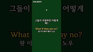 짧은영어 회화 (What if~ :~하면 어쩌지?) #기초영어회화 #기초영어