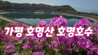 가평 호명산 호명호수