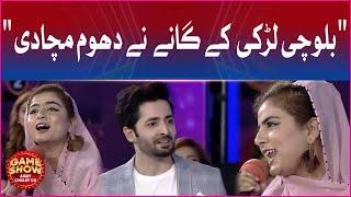 Balochi Girl Singing Song in Game Show | Danish Taimoor | Game Show Aisay Chalay Ga